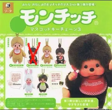 몬치치 마스코트 키체인 3 1 5종 세트