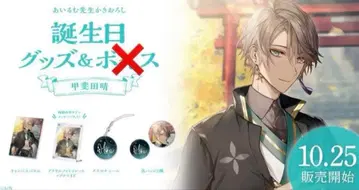 니지산지 생일 굿즈 카이다 하루 풀세트