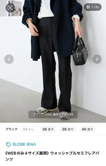 SLOBE IENA 블랙 세미 플레어 팬츠 사이즈 36