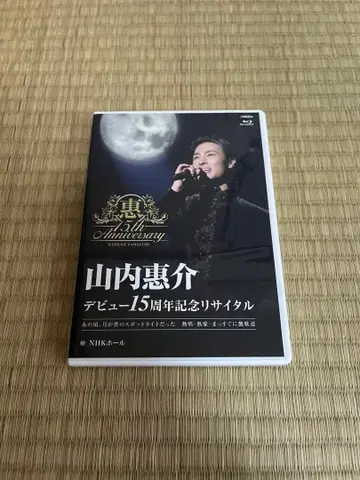 야마우치 케이스케 데뷔 15주년 기념 리사이틀 Blu-ray