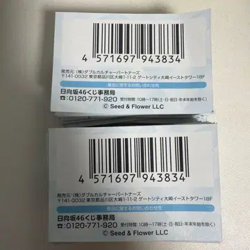 히나타자카46 복권 엔터테인먼트 찬스상 응모권 57장