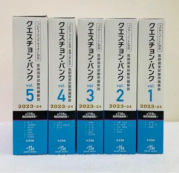 큐에스천뱅크 의사 국가시험 대책 1-5권 세트