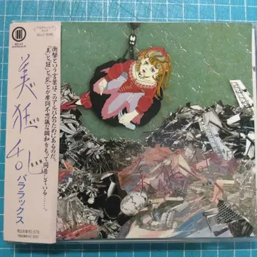 ['95년 오비 포함 CD] 미쿄란/파라락스 벨앤티크반