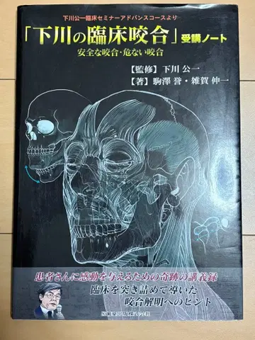 시모카와 임상교합 수강 노트