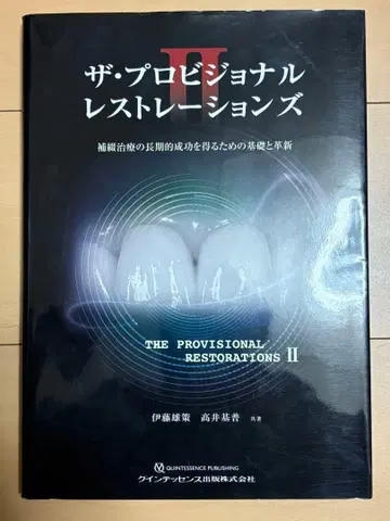 더 프로비저널 레스토레이션즈 II