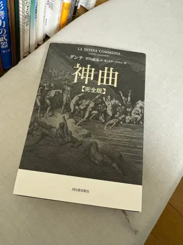 신곡 완전판 단테 알리기에리