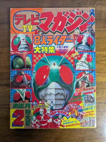 TV 매거진 1980년 2월호