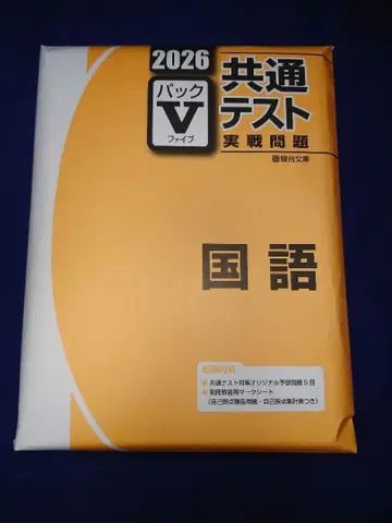 2026 공통 테스트 국어 V팩 실전 문제