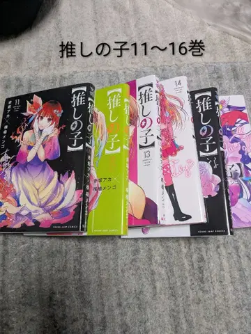 최애의 아이 10-16권 세트