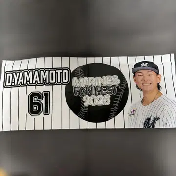 지바 롯데 마린스 가챠 야마모토 히로토 선수 페이스 타월