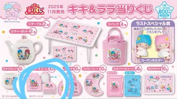 키키&라라 당첨 복권 50주년 기념