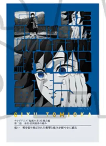 귀멸의 칼날 기둥전 토미오카 기유 프레이즈 카드