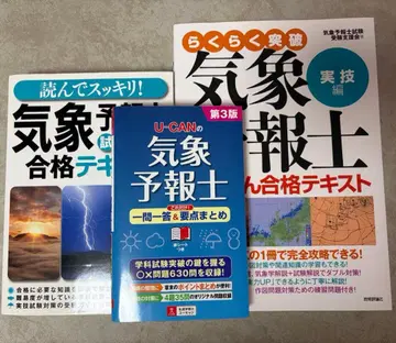 기상예보사 자격요건 시험 참고서 3권 세트