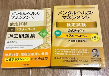 멘탈헬스 매니지먼트 검정시험 공식 텍스트 1종 & 과거 문제집
