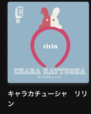 Eve 복권 UC 캐릭터 머리띠 리린