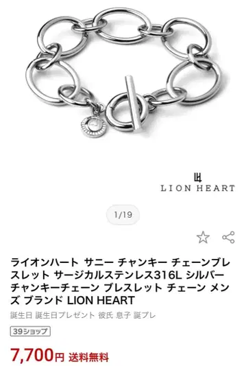 [ 오늘 삭제 ] LION HEART 실버 체인 팔찌