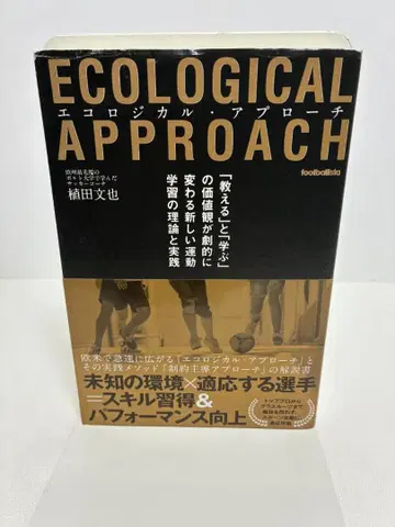 에콜로지컬 어프로치 우에다 후미야