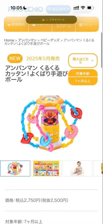 호빵맨 빙글빙글 컷탄! 욕심쟁이 손놀이 공