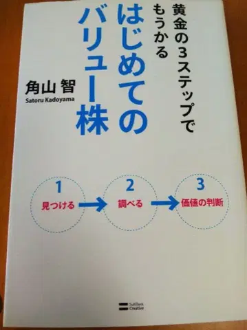 처음으로 가치주 카쿠야마 사토시
