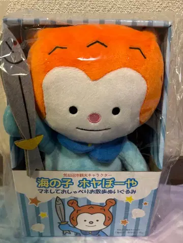 바다의 아이 호야보야 흉내내며 말하는 산책 봉제 인형