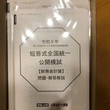 오하라 회계사 단답형 모의고사 레이와 8년