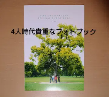 SARD UNDERGROUND OFFICIAL PHOTO BOOK2020