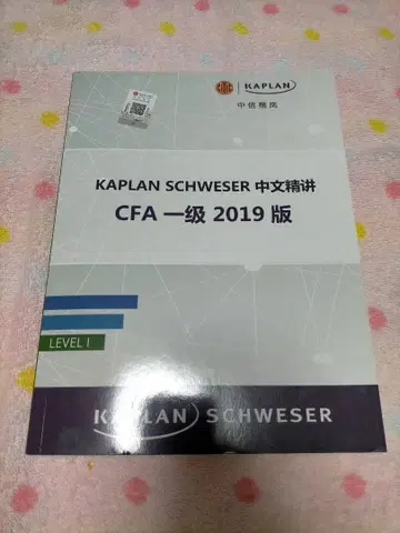 CFA 시험 LEVEL 1 2019년판 중국어