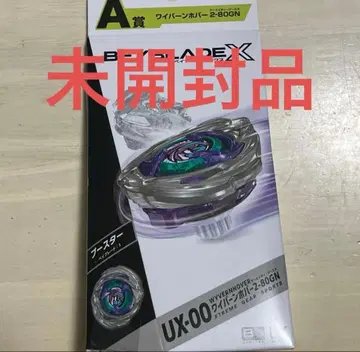 베이블레이드x 1번 복권 와이번 호버