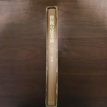 세친의 성업론 야마구치 마스 저 법장관