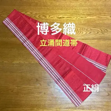 치쿠젠 원조 하카타오리 타테와쿠리 칸도 오비 순수 실크