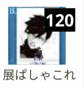 블루 록 전시회 이토시 린 파샤코레