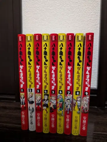 야토가메짱 관찰일기 만화 1~9권 세트