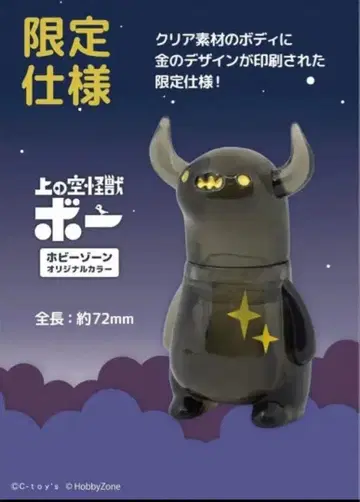 하비존 한정판 사양 우에노소라 괴수 보 [ 심야 클리어 블랙 ]