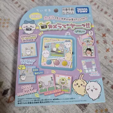 치이카와 카메라로 야!! 타카라토미 크리스마스 선물
