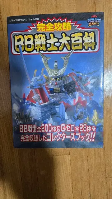 완전 공략 RB 전사 대백과