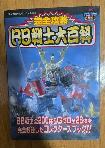 완전 공략 RB 전사 대백과