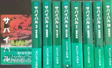 서바이벌 전 10권 세트