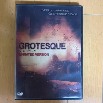 GROTESQUE 그로테스크 UNRATED VERSION DVD 셀 버전