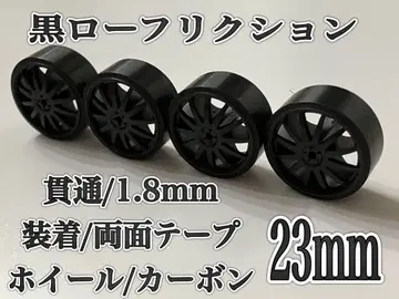 미니 사륜구동 블랙 로프릭션 완성품 면 23mm