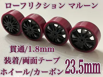 미니 사륜구동 로프릭션 마룬 완성품 면23.5mm