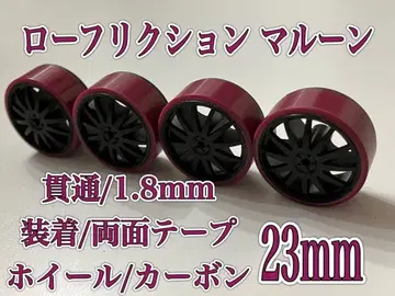 미니 사륜구동 로프릭션 마룬 완성품 면 23mm