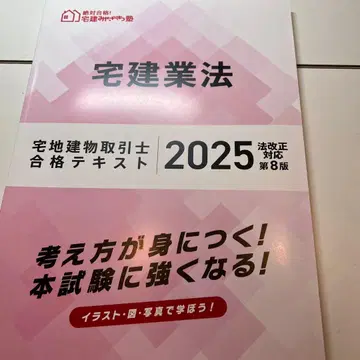 미야자키 학원 공인중개사법 2025 법 개정 대응 제8판