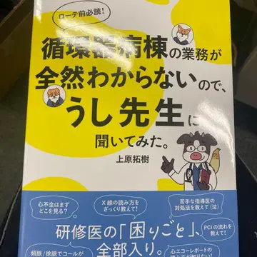 순환기 병동 업무를 전혀 모르겠어서 우시 선생님께 여쭤봤다.