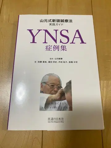 YNSA 증례집