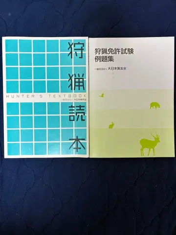 사냥 도서 문제집