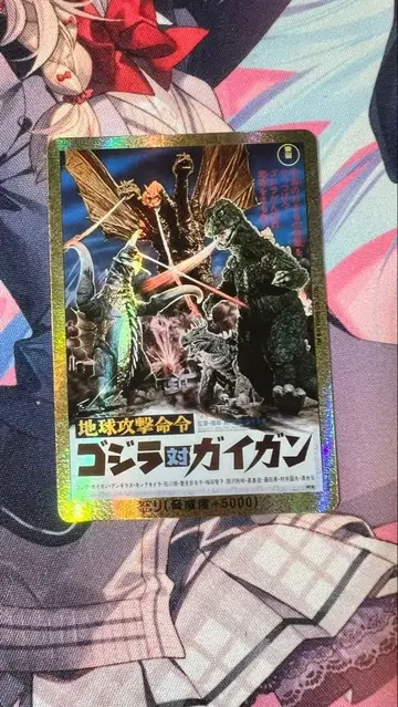 고질라 카드 게임 고질라 대 가이강 분노 카드