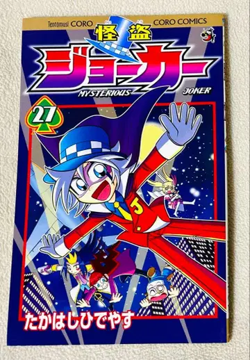 괴도 조커 보물 가득 FW 세트 특전 괴도 조커 27권