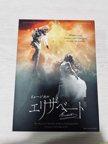 뮤지컬 엘리자벳 Whitever 하나소 마리 시로타 유 DVD