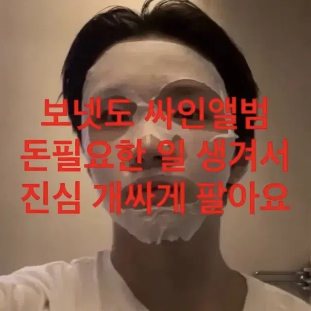 보넥도 싸인앨범