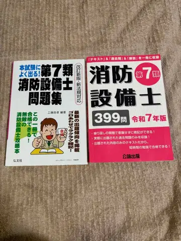 소방설비기사 제7류 문제집